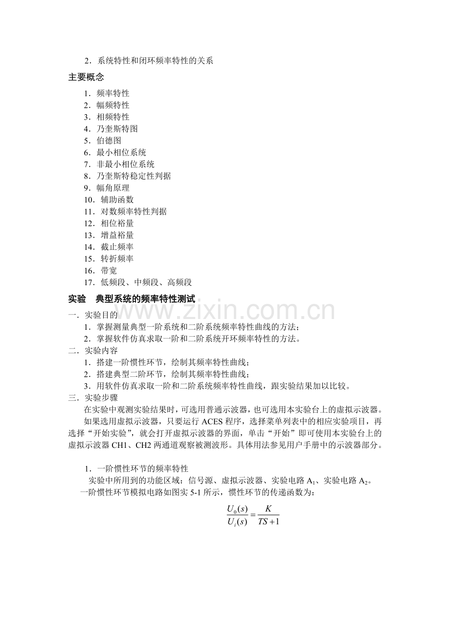 《自动控制原理》教学参考-第五章.doc_第2页