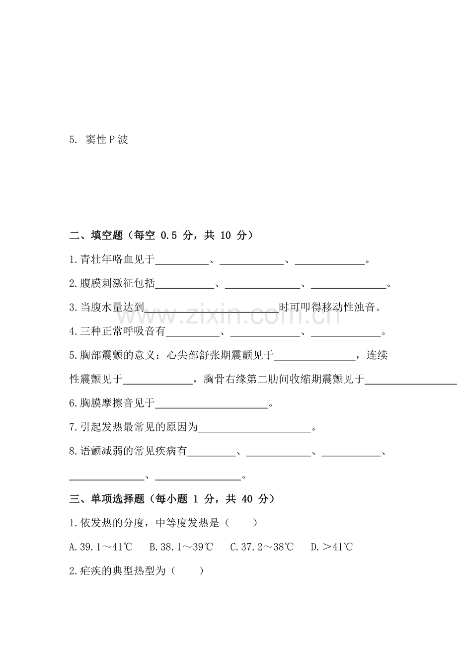 高职《诊断学》期末测试卷(二)带答案.doc_第2页
