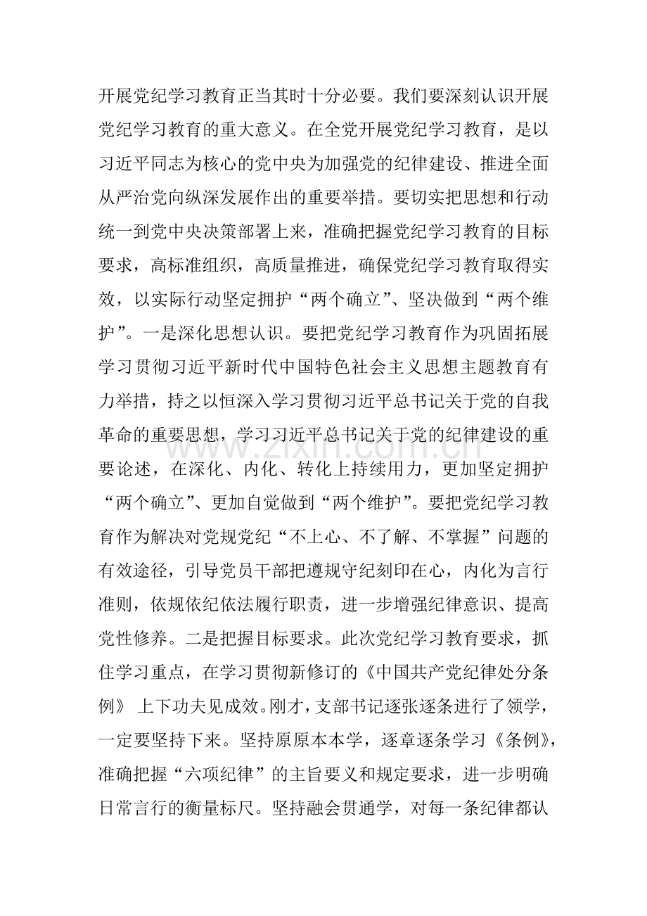 2024年支部书记讲授“党纪学习教育”专题党课讲稿：在党支部党纪学习教育主题党日活动上的讲话提纲.docx_第2页