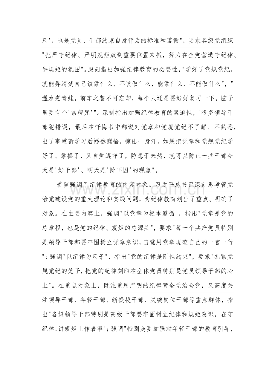 深入学习贯彻总书记关于加强党的纪律教育的重要论述党课.docx_第2页