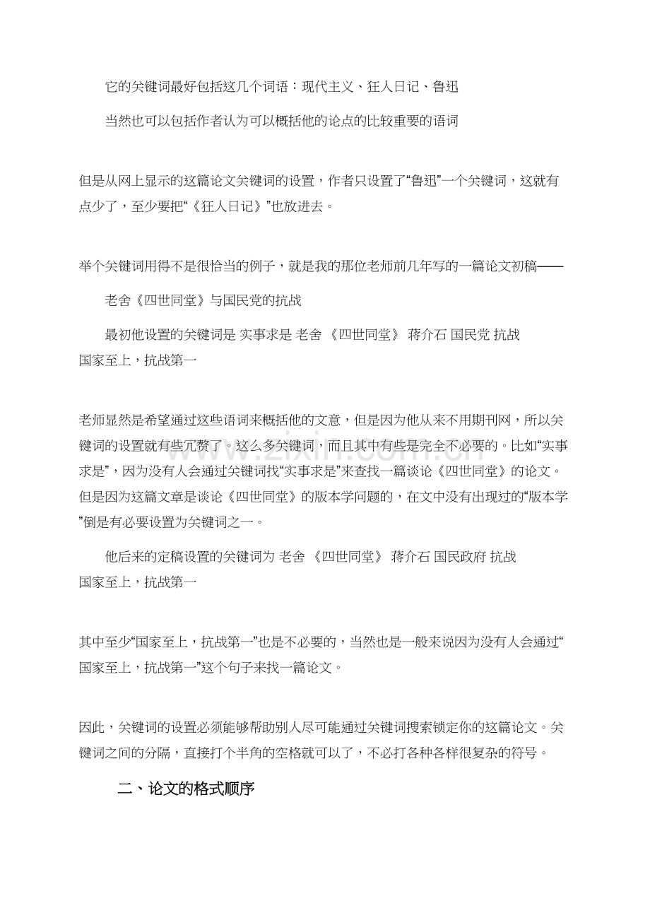 文学论文写作指导详解.doc_第2页