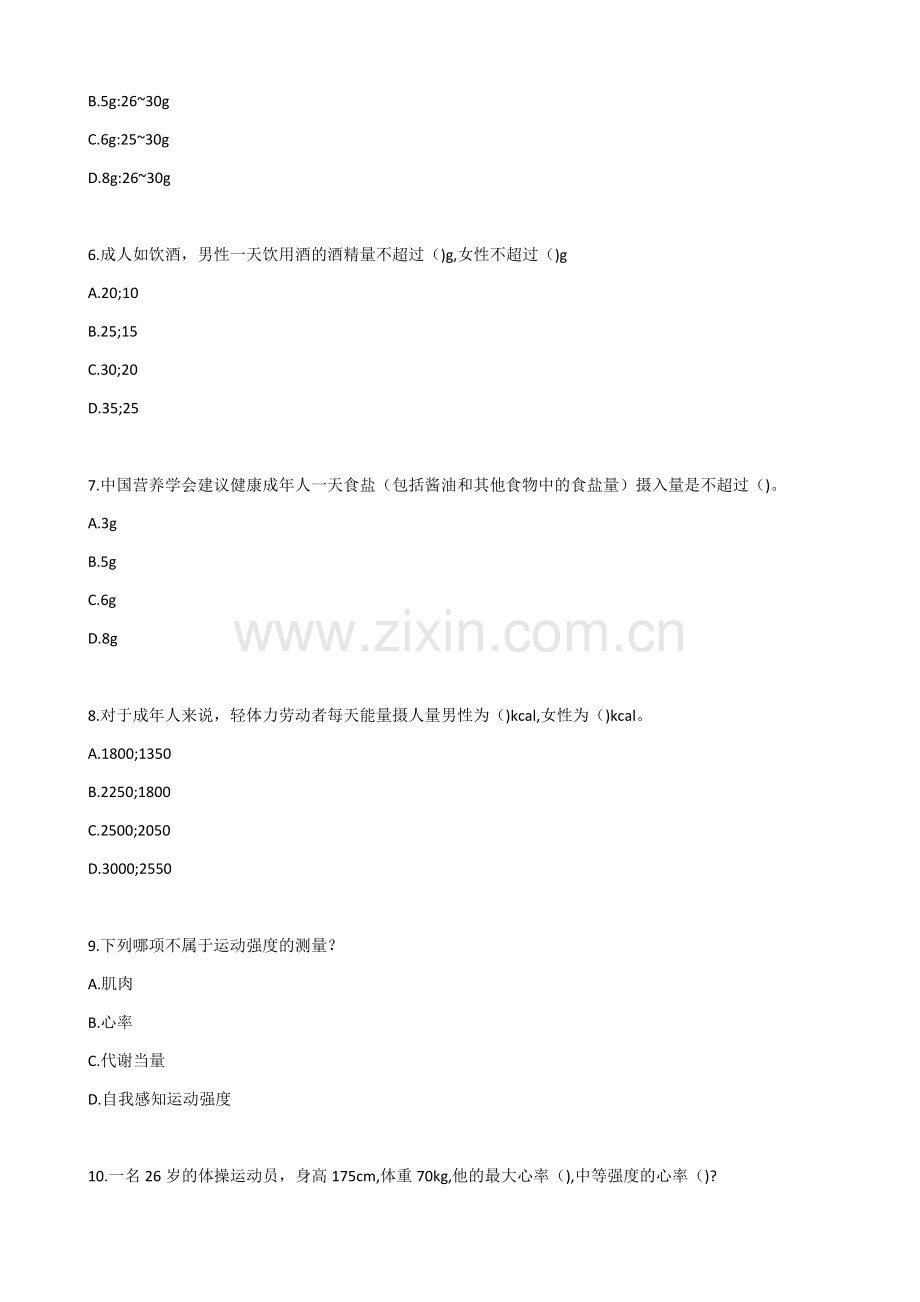 健康管理师三级技能第三章-健康指导.docx_第2页