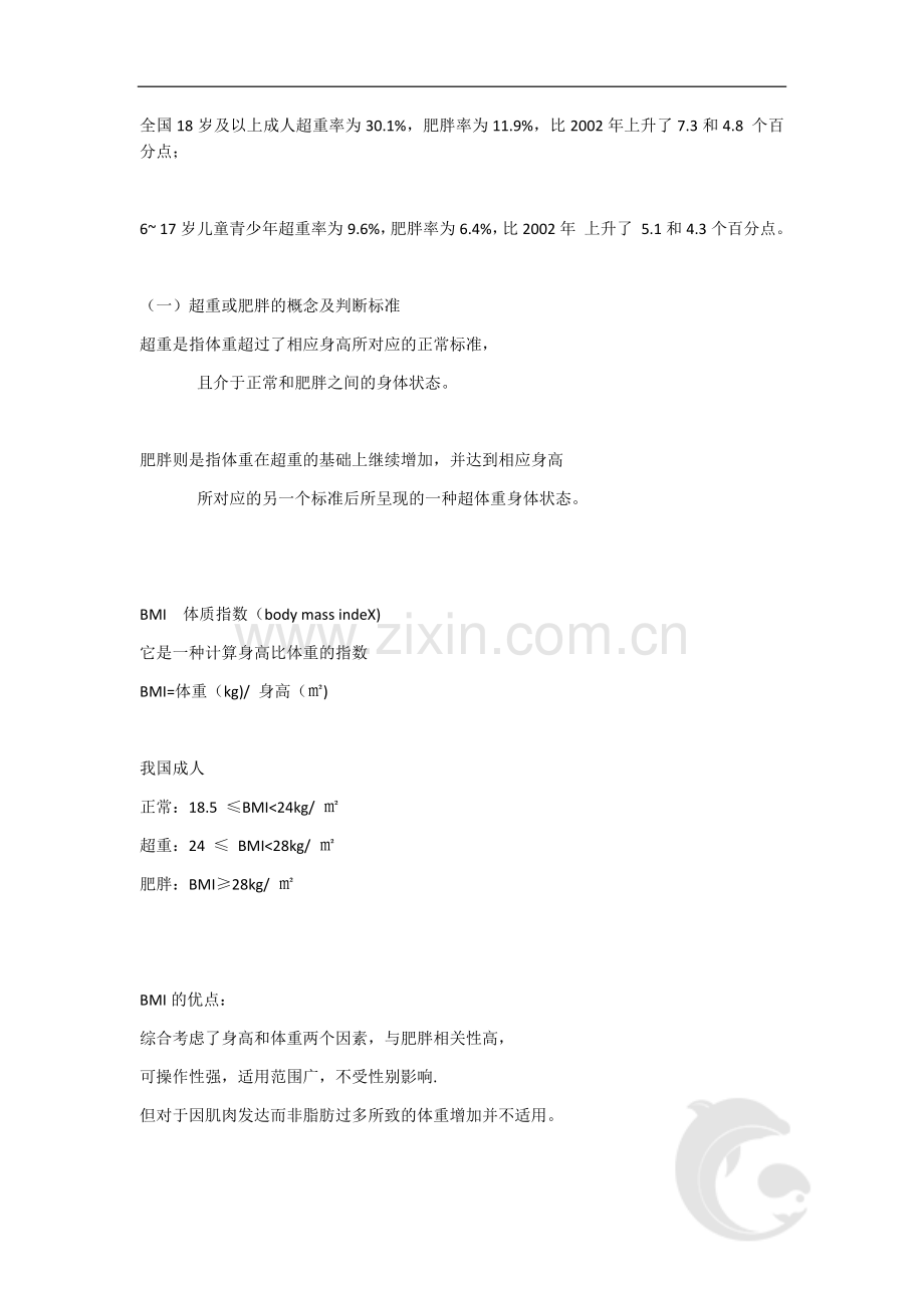 第四章-其他常见慢性病.doc_第2页