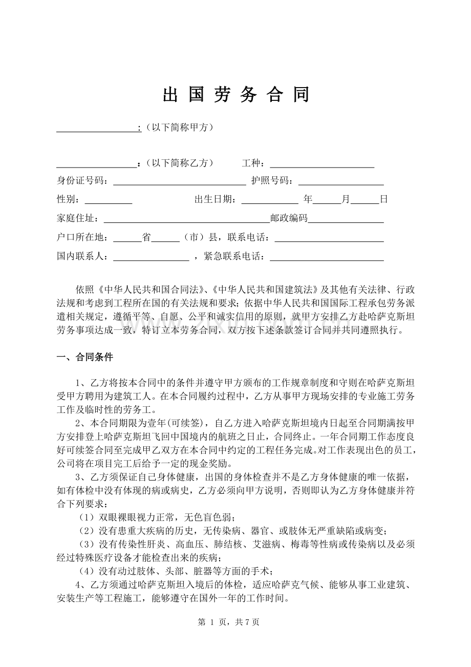 出国协议合同范本14篇.doc_第1页