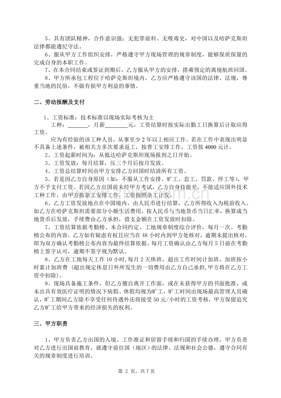 出国协议合同范本14篇.doc_第2页