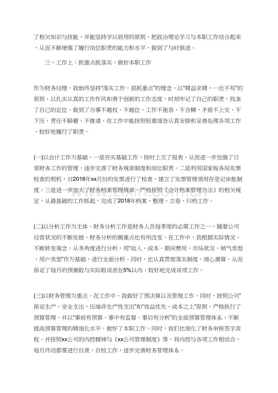 财务经理年终述职报告模板.doc_第2页