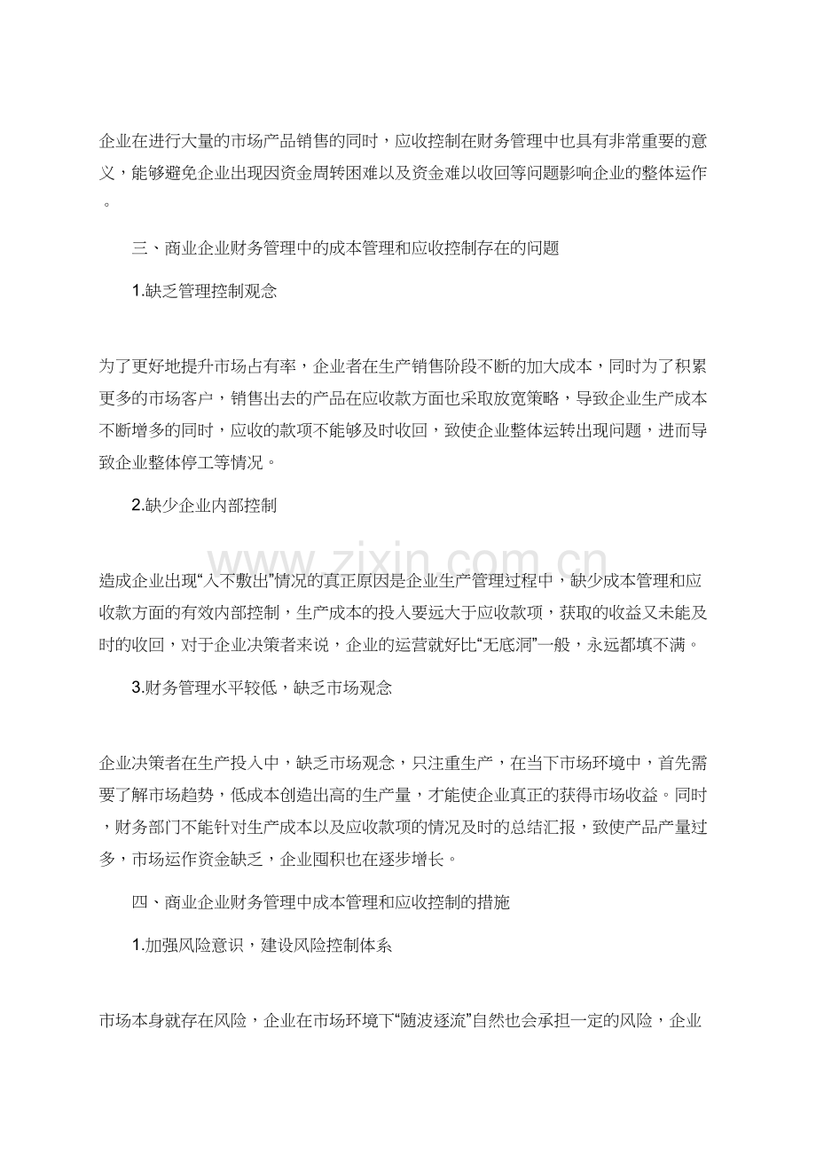 关于成本管理论文特辑.doc_第2页