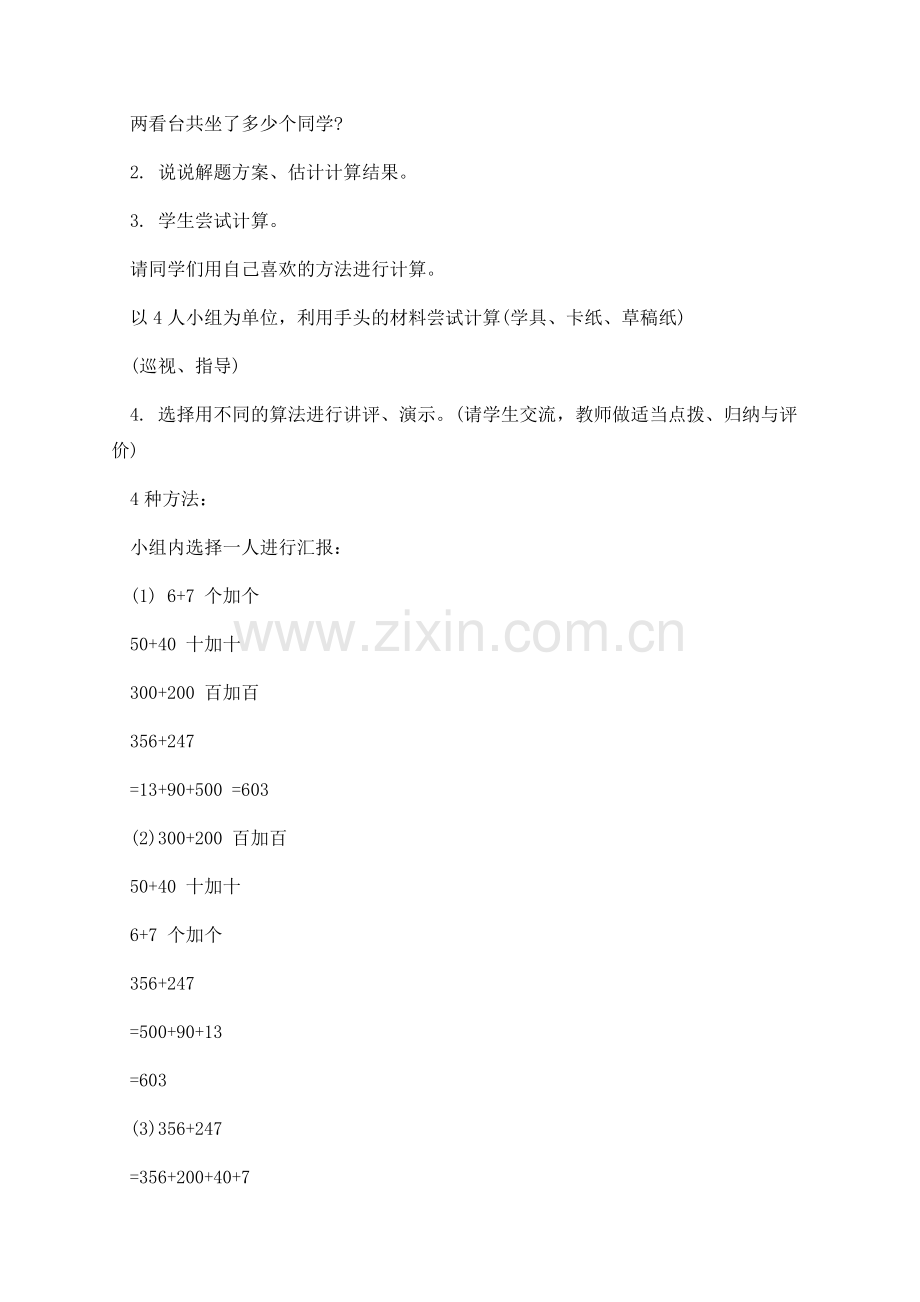 新人教版数学二年级上册教案模板.docx_第2页