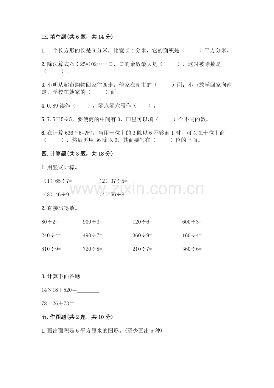 三年级下册数学期末测试卷有答案解析.docx_第2页