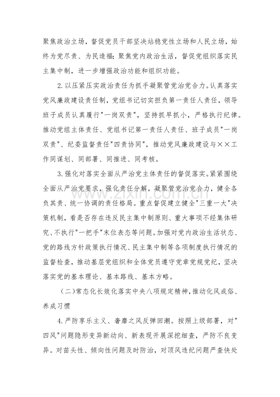 2024年某局党风廉政建设工作要点2篇.docx_第2页