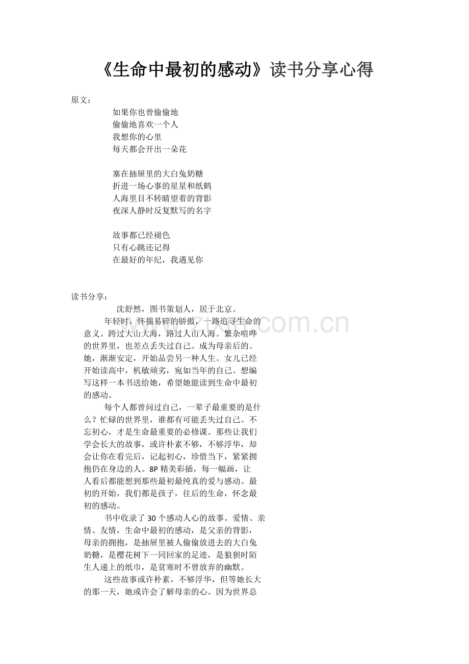 《生命中最初的感动》读书分享心得.docx_第1页
