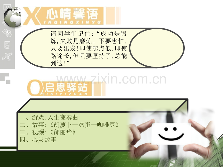 中职生心理辅导第九课-阳光总在风雨后.pptx_第2页