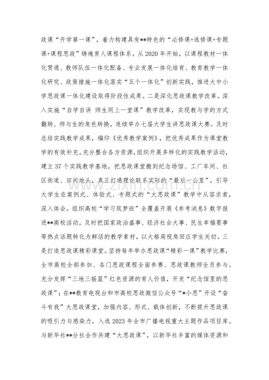 2023某市教育局在全省“大思政课”一体建设工作推进会上的汇报发言2篇范文.docx_第2页