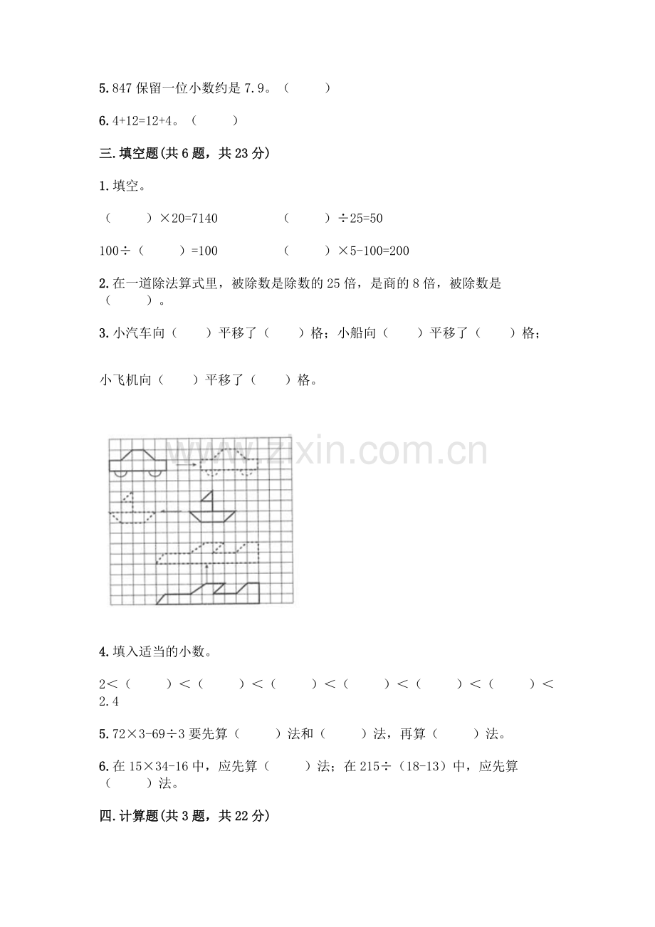 四年级下册数学期末测试卷丨(必刷).docx_第2页