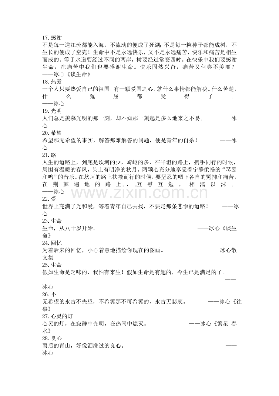 冰心名言及背景资料.doc_第2页