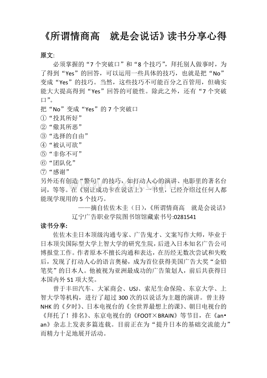 《所谓情商高--就是会说话》读书分享心得.docx_第1页