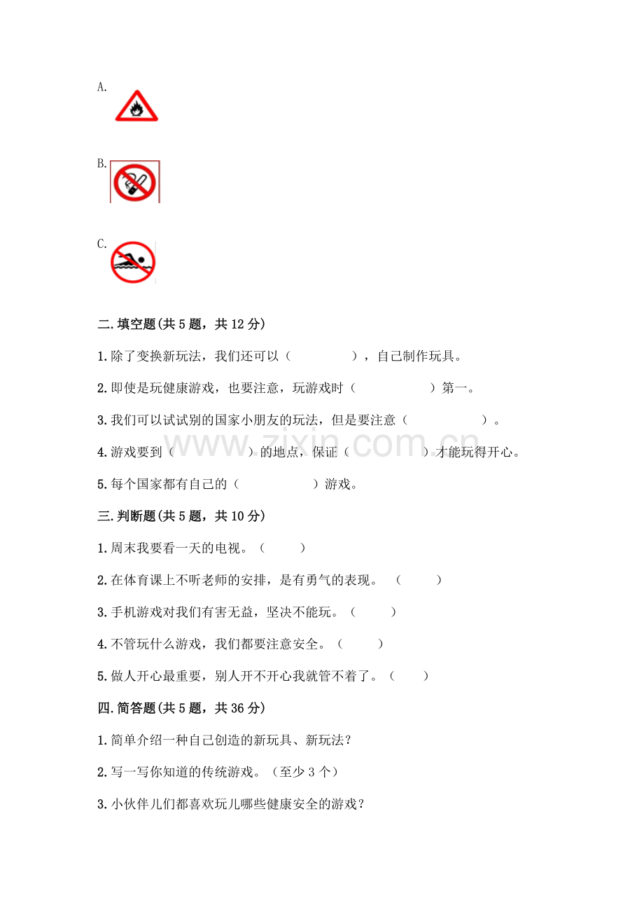 部编版--二年级下册第二单元-我们好好玩-6-传统游戏我会玩测试卷(预热题)word版.docx_第2页