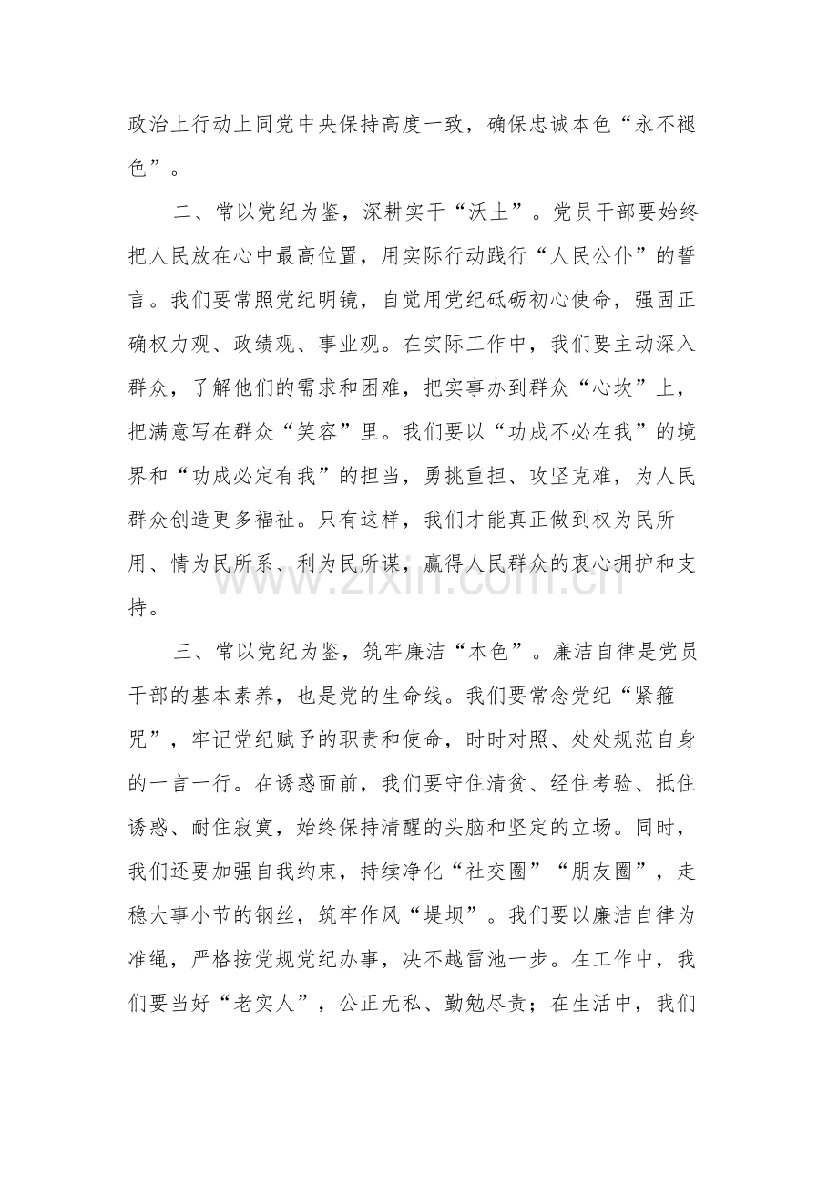 党纪学习教育研讨交流发言稿心得体会3篇.docx_第2页