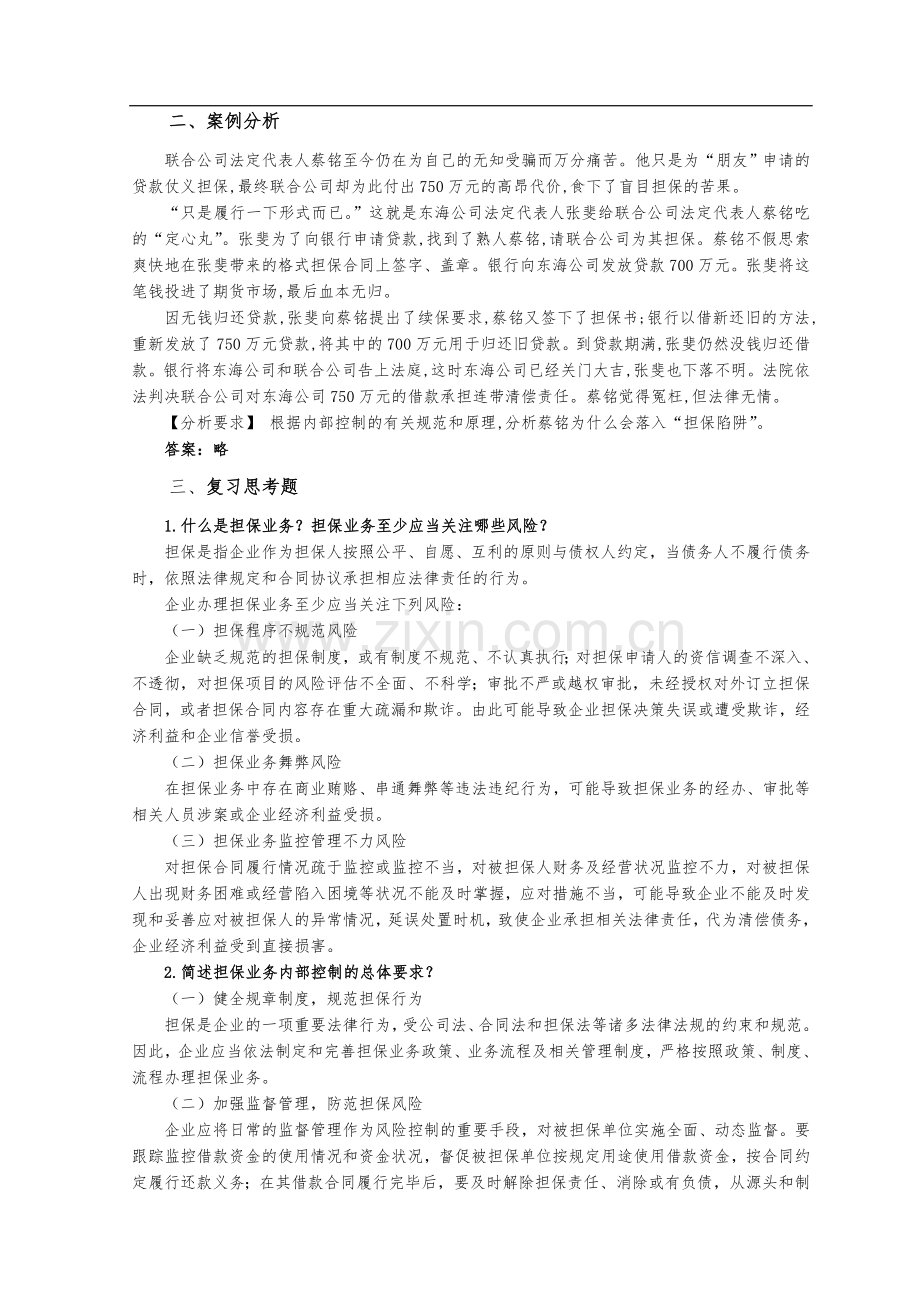 项目12担保控制解答.doc_第2页