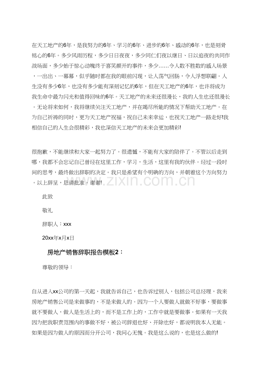 房地产销售辞职报告怎么写？.doc_第2页