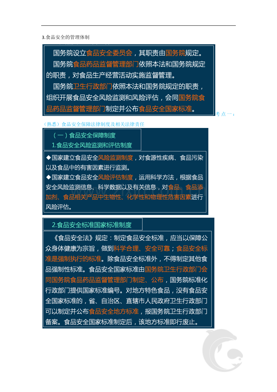 导游资格证知识点考点第三篇-第十三章-食品安全、住宿与娱乐法律制度.doc_第2页