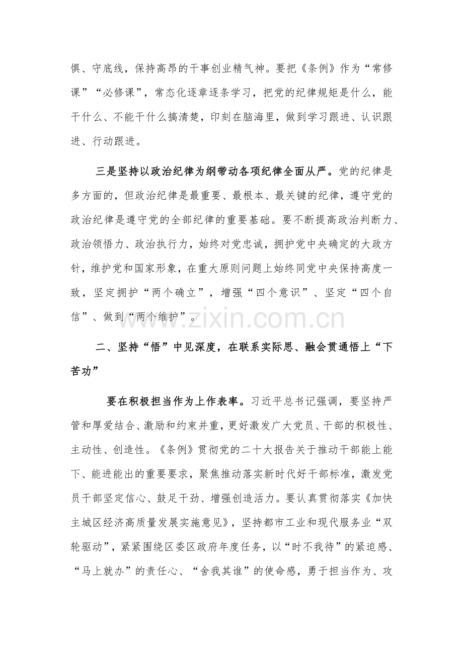 在党纪学习教育专题读书班暨区委理论中心组学习会上的交流发言2024.docx_第2页