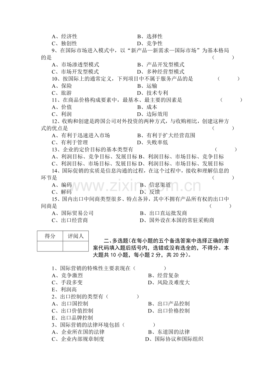《国际市场营销学》模拟试题带答案期末测试题综合试卷考试题考试卷期末考试卷综合测试题自测题试卷AB卷4.doc_第2页