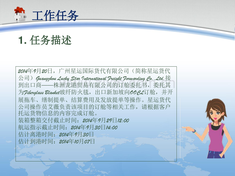 学习任务二-(订舱)国际货代集装箱海运操作实务.pdf_第2页