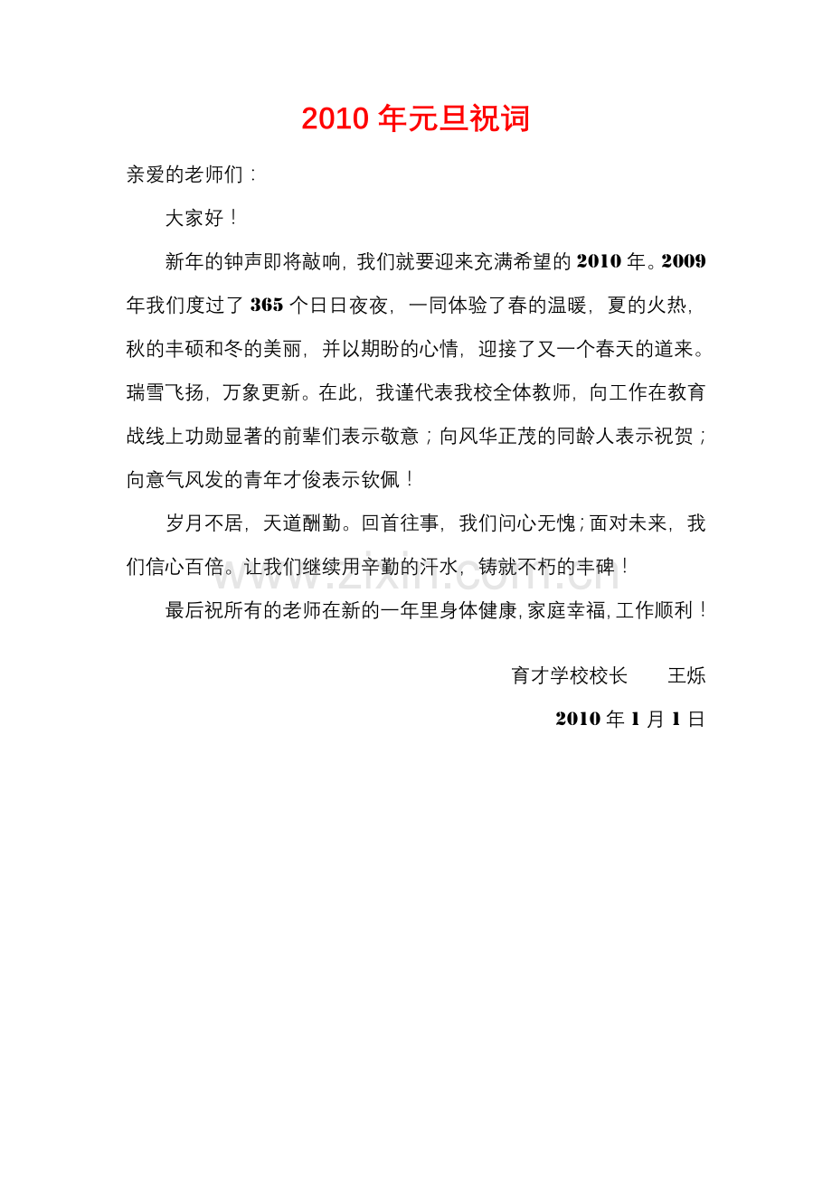 元旦祝词(设置字体、字号、字形、颜色与修饰).doc_第1页