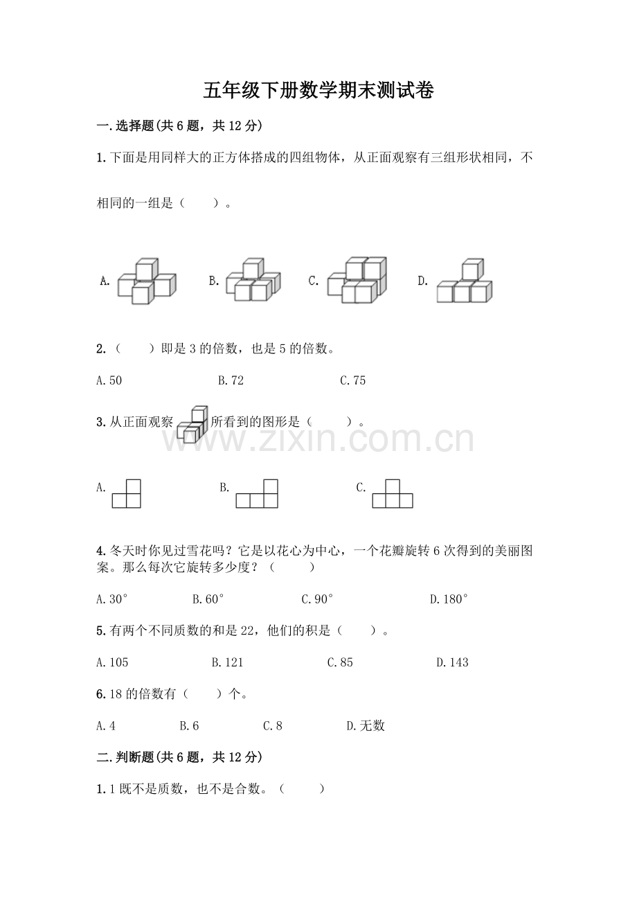 五年级下册数学期末测试卷含答案(黄金题型).docx_第1页