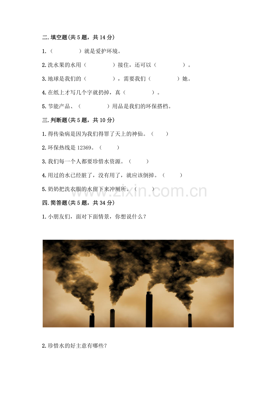 部编版--二年级下册第三单元-绿色小卫士-9-小水滴的诉说测试卷附参考答案(实用).docx_第2页