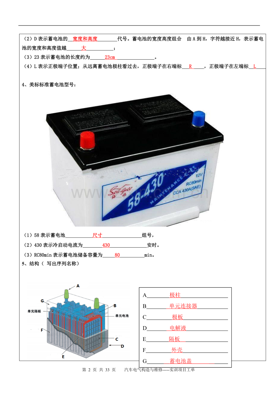 汽车电气系统实训工单课后练习题答案章节测试题1-9单元全题库.doc_第2页