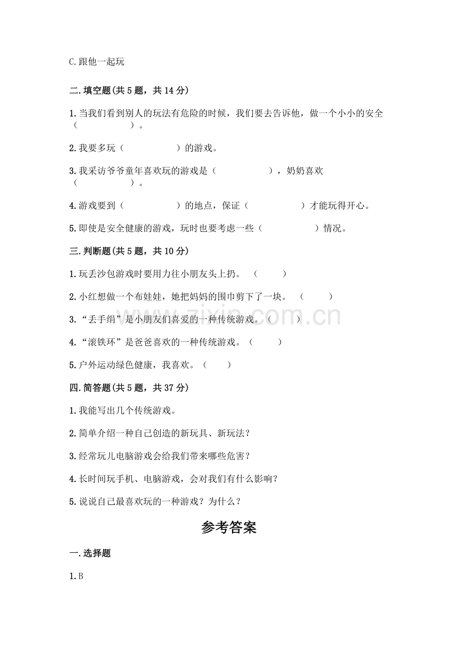 部编版--二年级下册第二单元-我们好好玩-5-健康游戏我常玩测试卷含答案【预热题】.docx_第2页