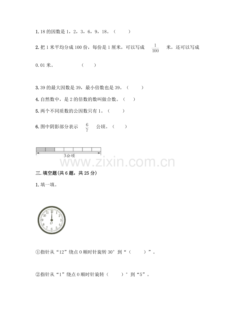 五年级下册数学期末测试卷附答案(典型题).docx_第2页