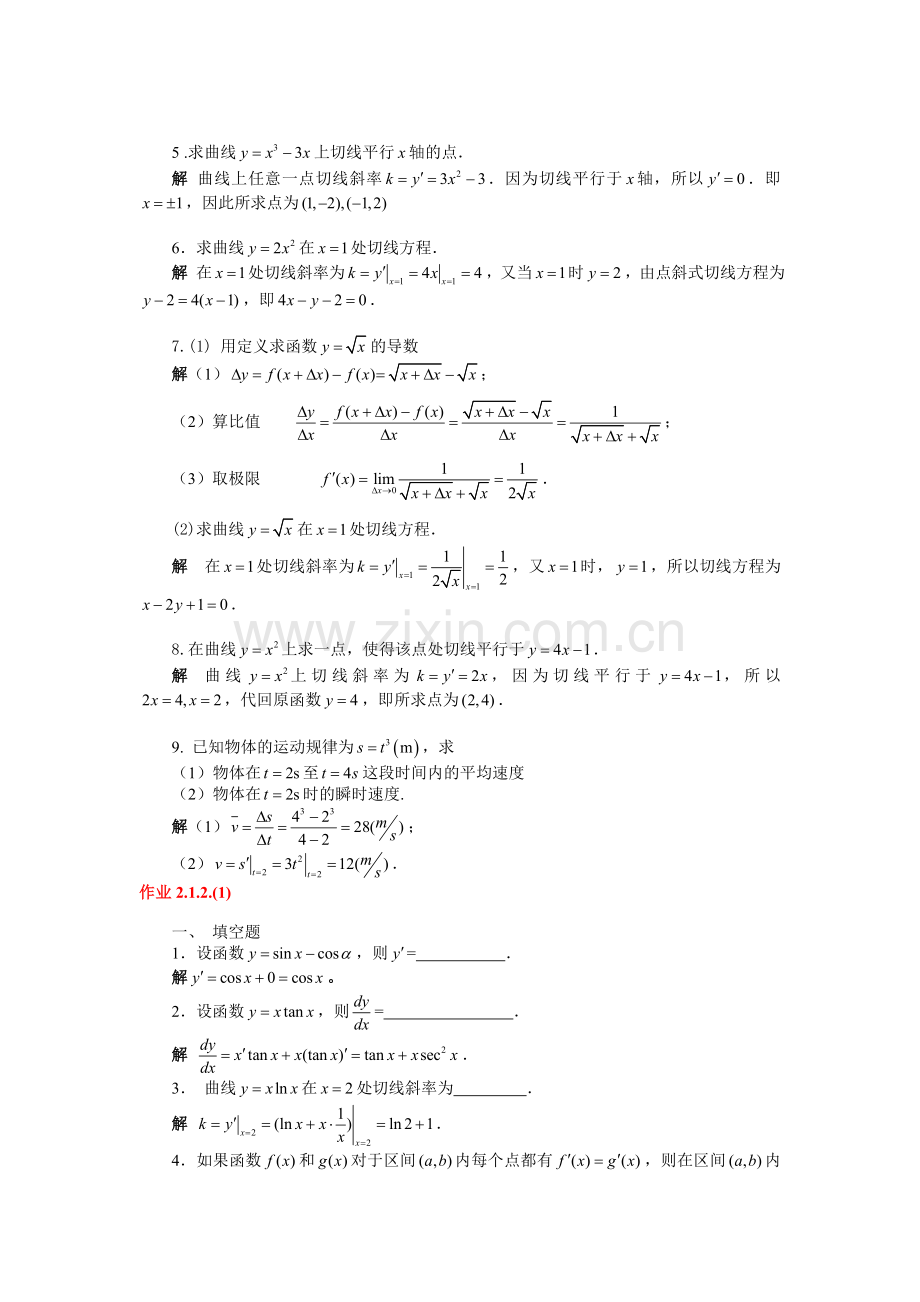 高等数学章节练习题及答案第二章.doc_第2页