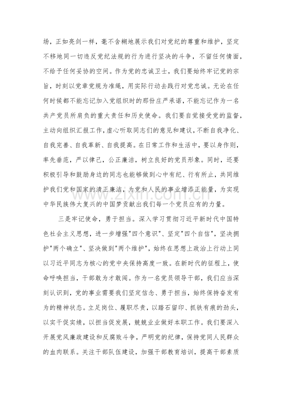 参加党纪教育活动心得体会汇篇.docx_第2页