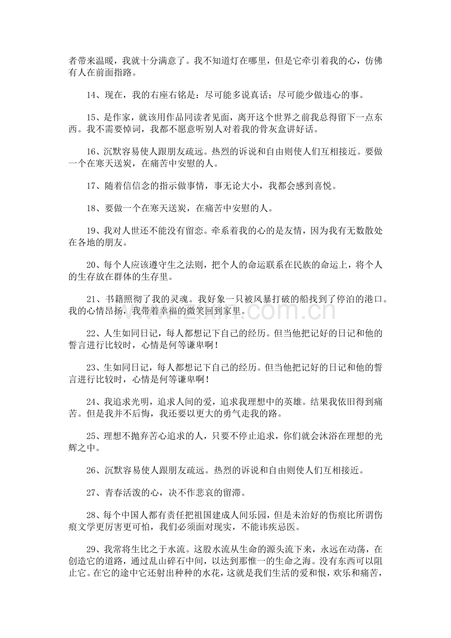 巴金名言合集及背景资料.docx_第2页