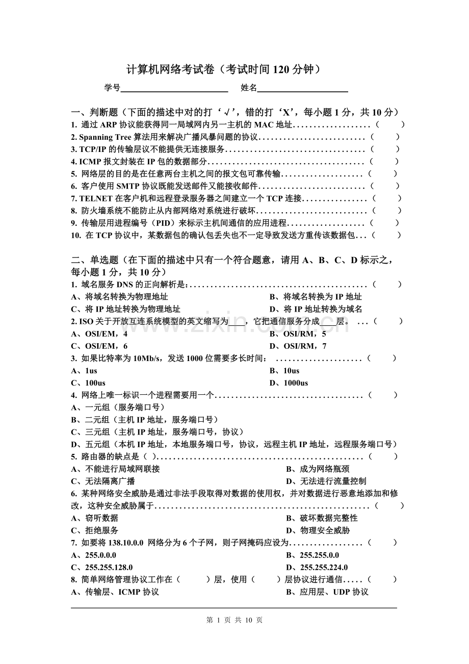 《计算机网络基础》模拟试卷10.doc_第1页