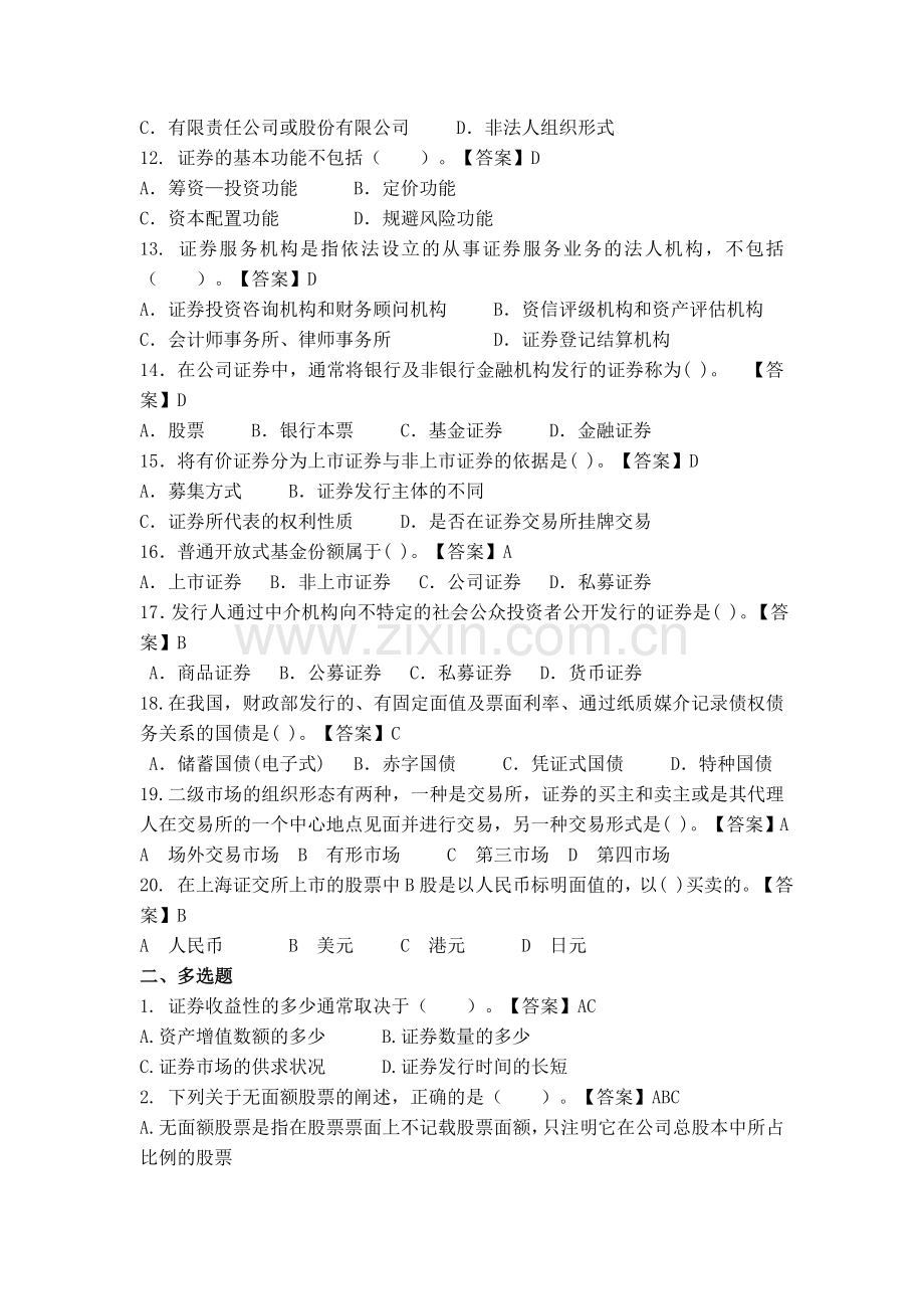 证券投资基础题库同步训练课后习题章节练习题带答案章末测试题复习题1-13章全.doc_第2页
