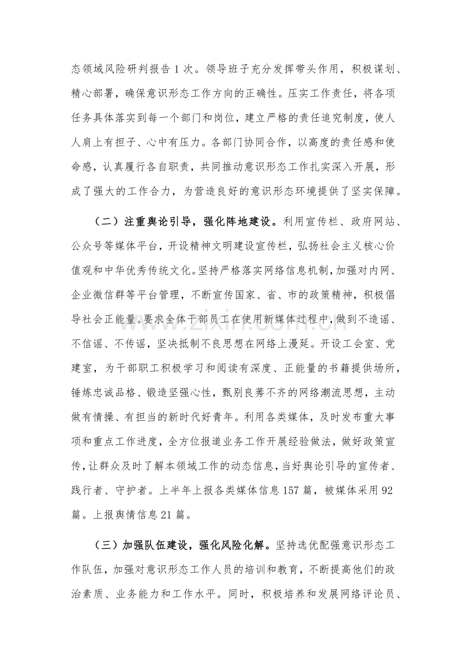 2024年某国企上半年意识形态工作总结和下半年计划2篇范文.docx_第2页