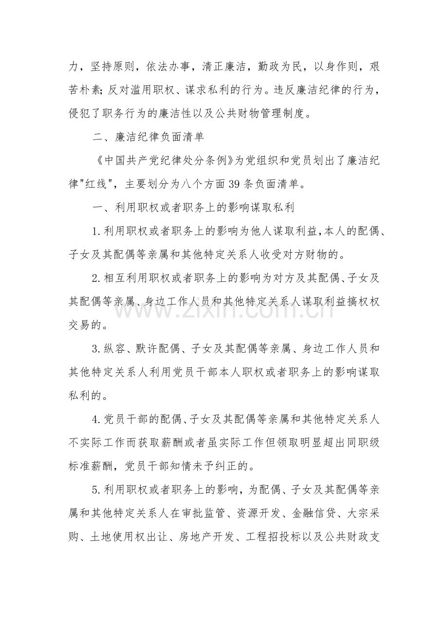 党纪学习教育党课讲稿2篇：党的六大纪律之廉洁纪律.docx_第2页