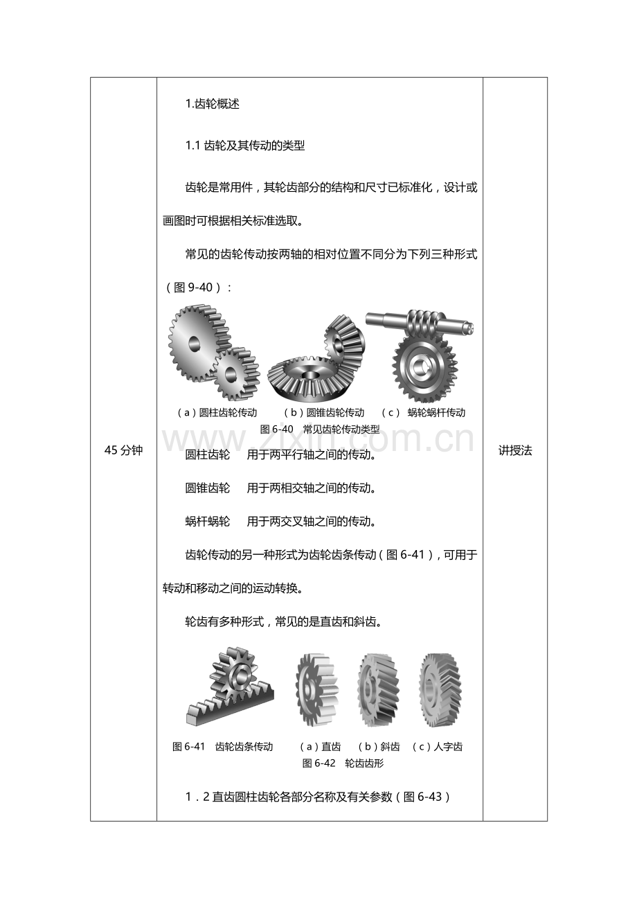 模块七任务5齿轮表示法.doc_第2页