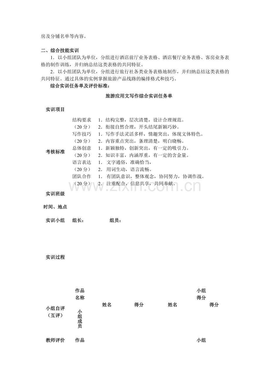 《旅游应用文写作--复习题带答案-第十章xt.doc_第2页
