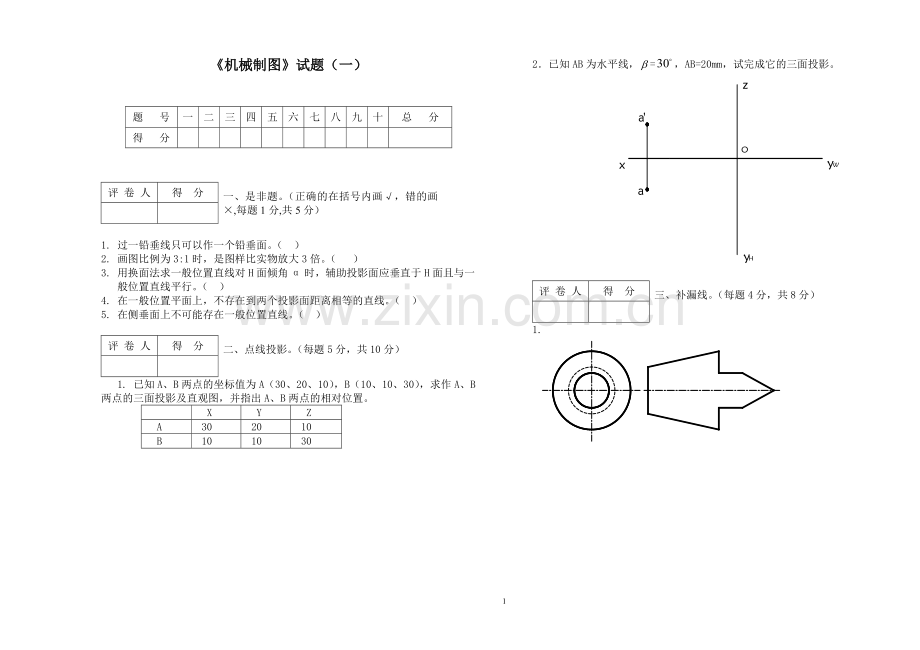 金工实习期末测试试题一.doc_第1页