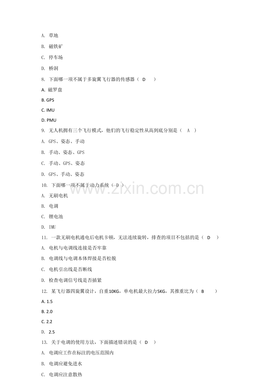 无人机行业应用题库.docx_第2页