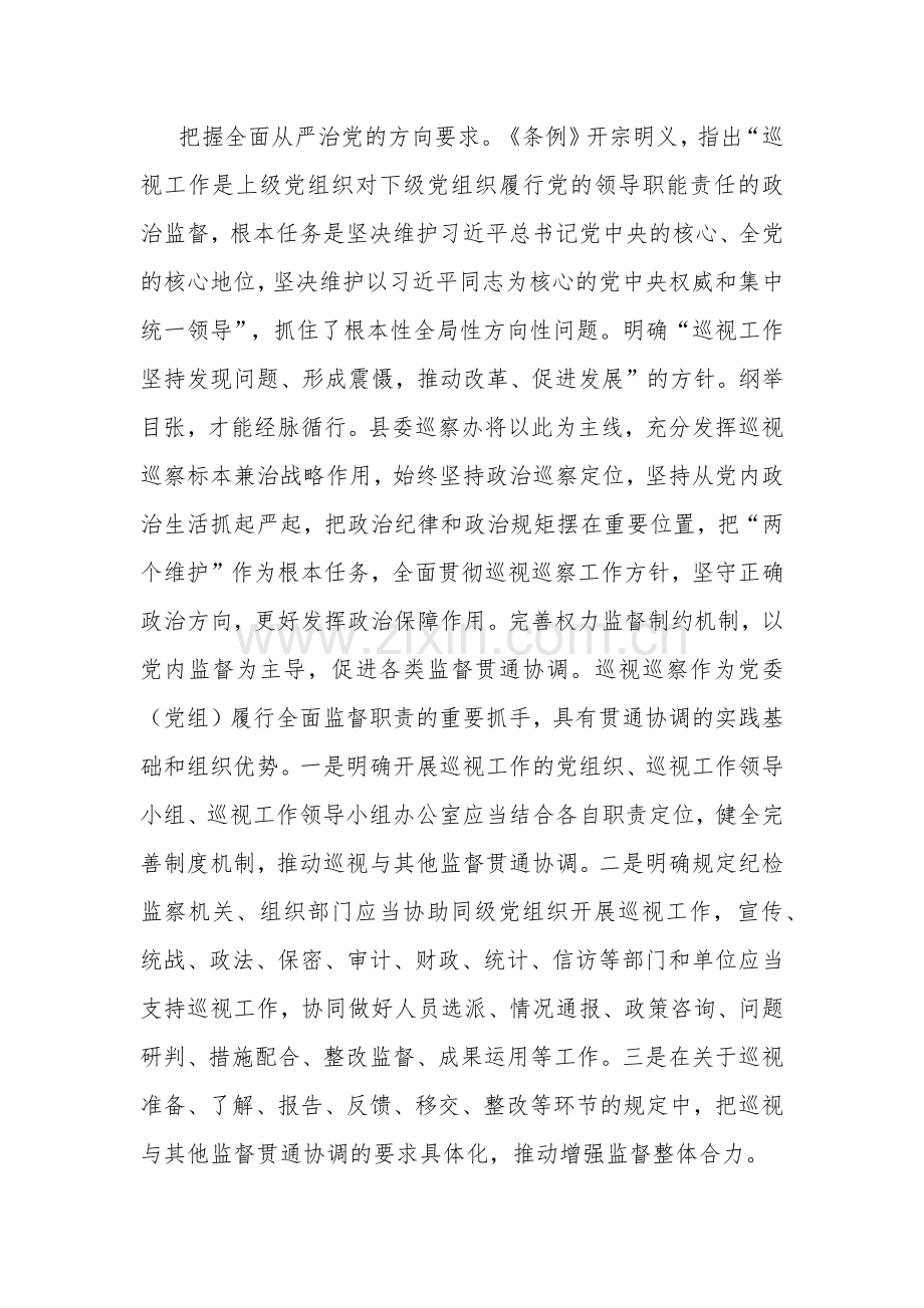 关于落实《条例》的新要求推动巡视工作向纵深发展研讨发言.docx_第2页