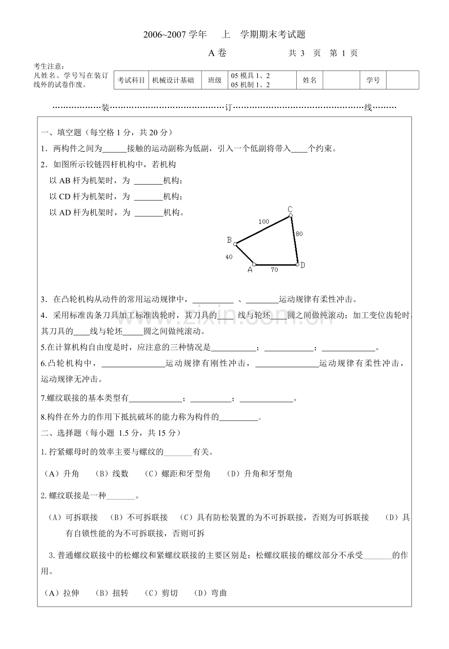 机械设计-复习题-试题试题11含答案.doc_第1页
