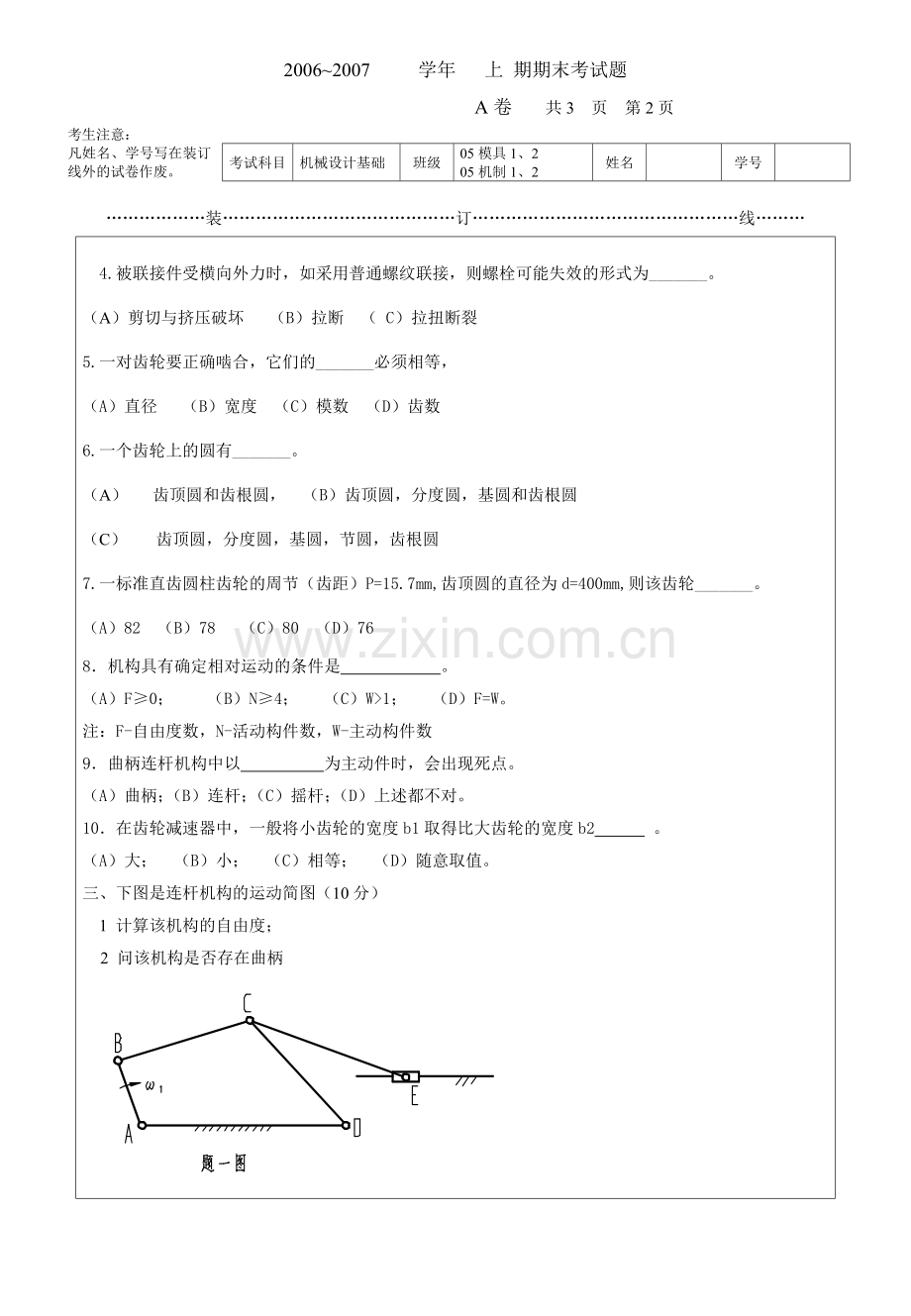 机械设计-复习题-试题试题11含答案.doc_第2页