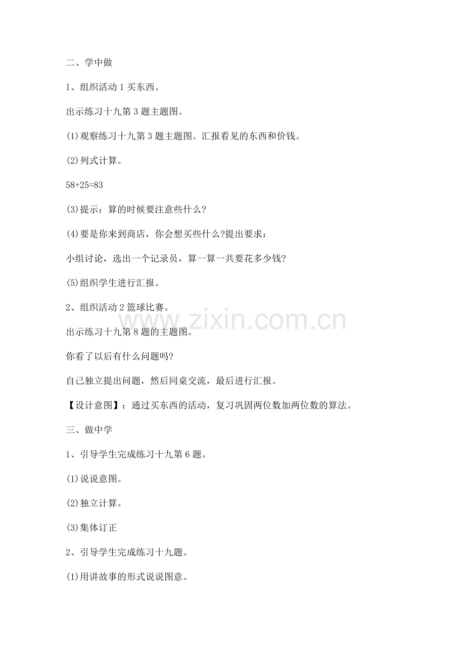 人教版三年级上册数学第八单元教案设计例文.docx_第2页
