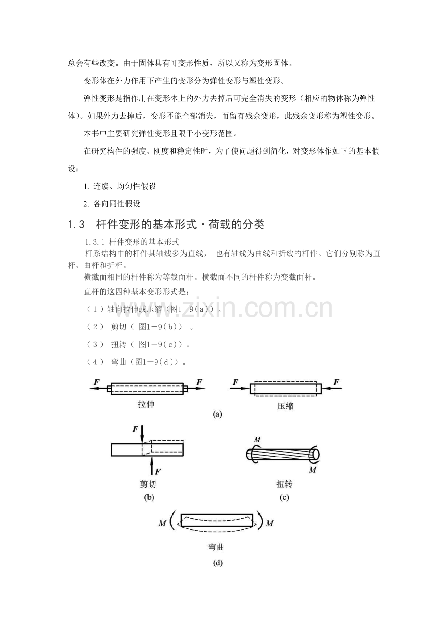 第一章-绪论.doc_第2页
